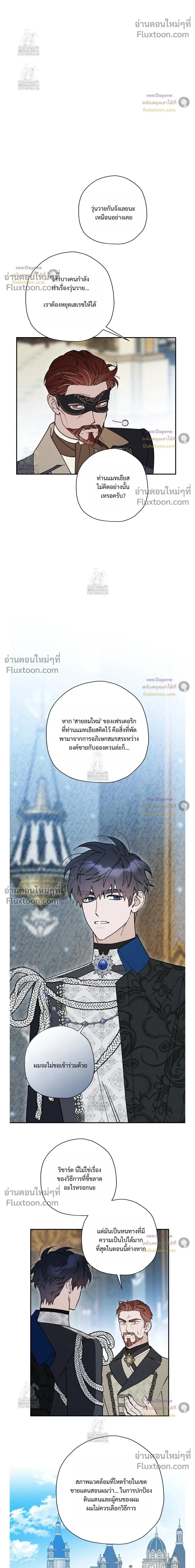 The Rogue Prince Is Secretly an Omega หน้า 6