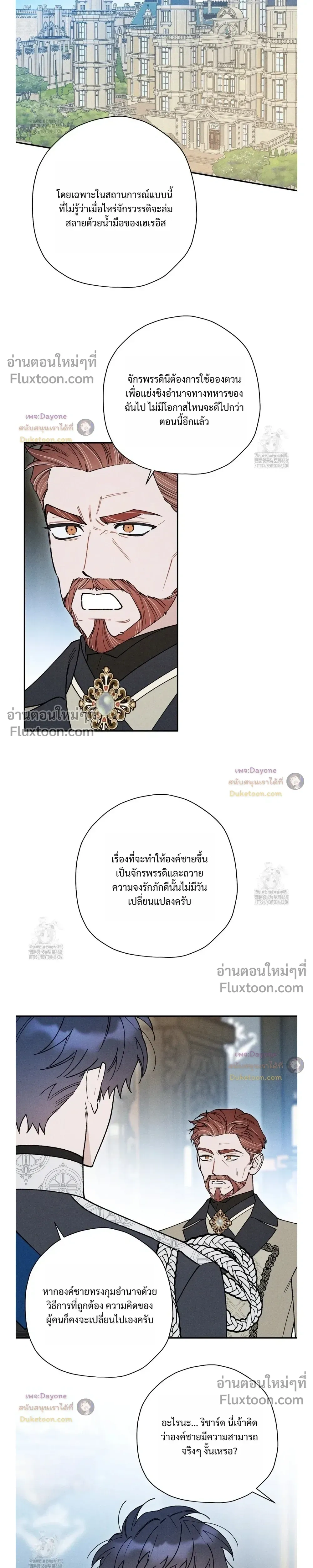 The Rogue Prince Is Secretly an Omega หน้า 7
