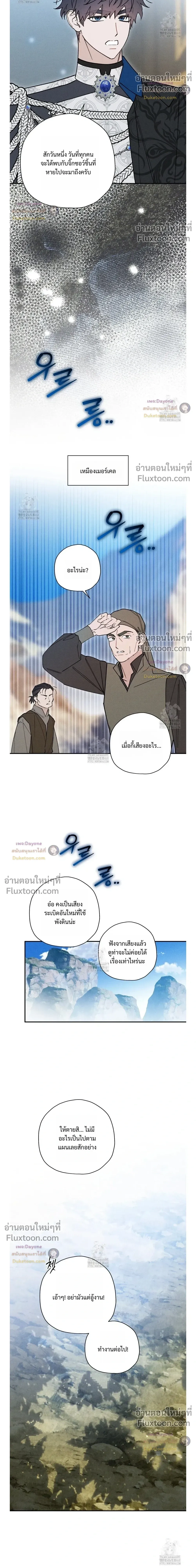 The Rogue Prince Is Secretly an Omega หน้า 8