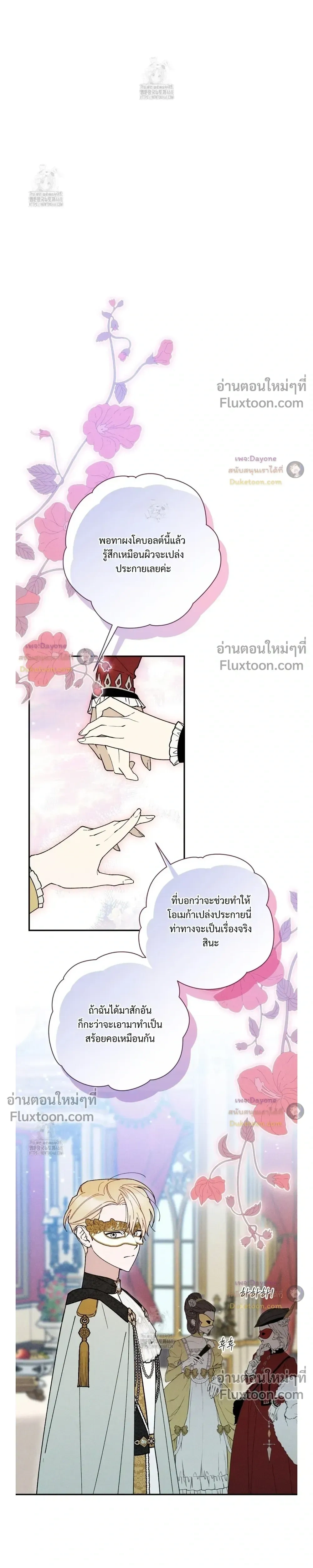The Rogue Prince Is Secretly an Omega หน้า 9
