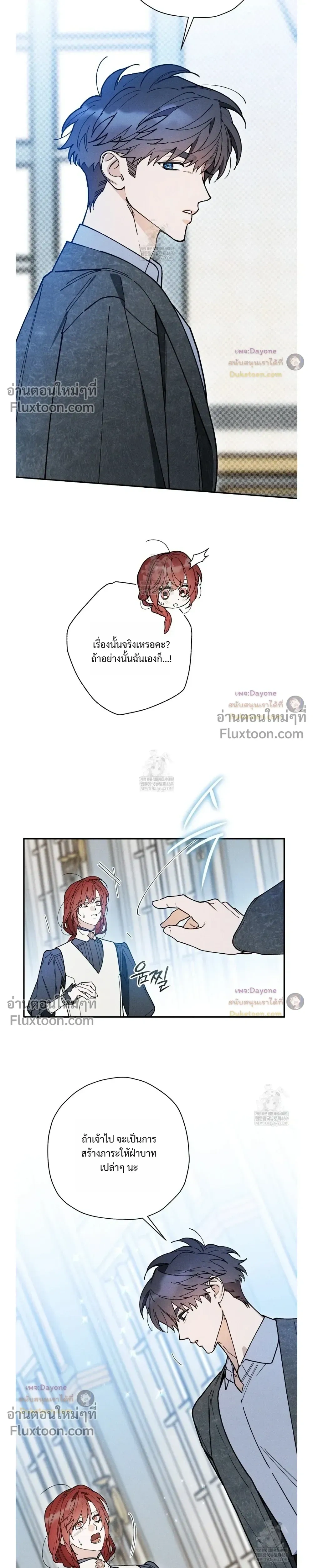 The Rogue Prince Is Secretly an Omega หน้า 11