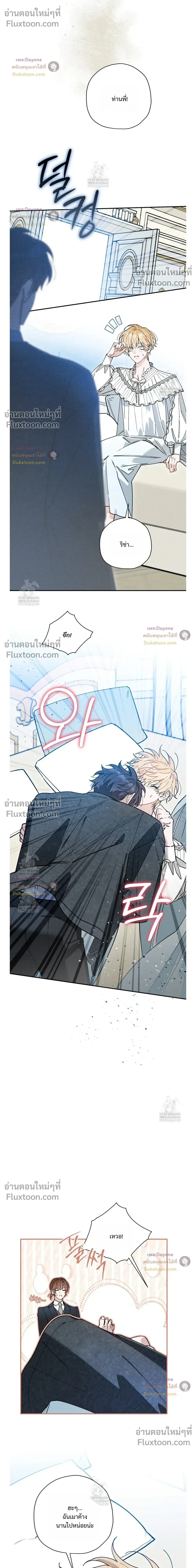 The Rogue Prince Is Secretly an Omega หน้า 14