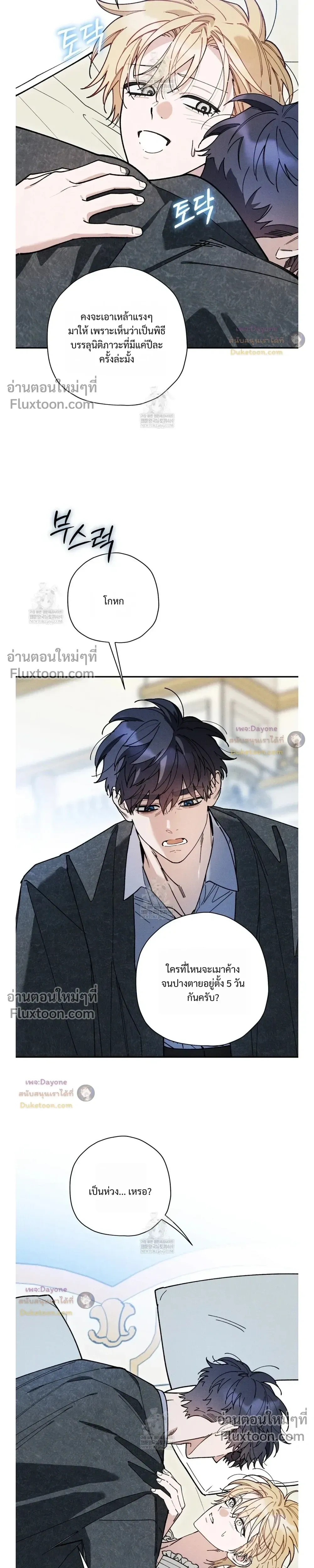 The Rogue Prince Is Secretly an Omega หน้า 15