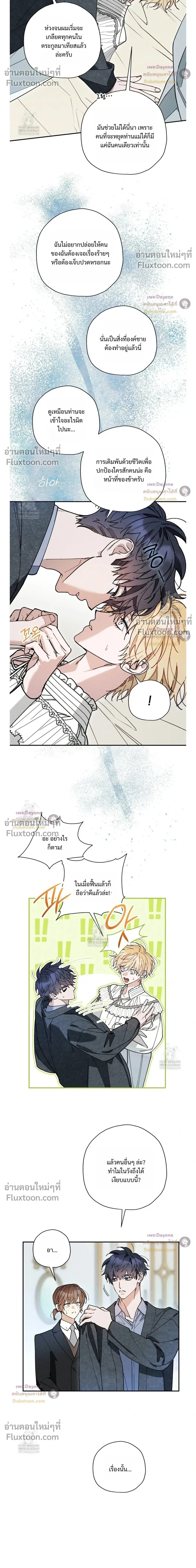The Rogue Prince Is Secretly an Omega หน้า 16
