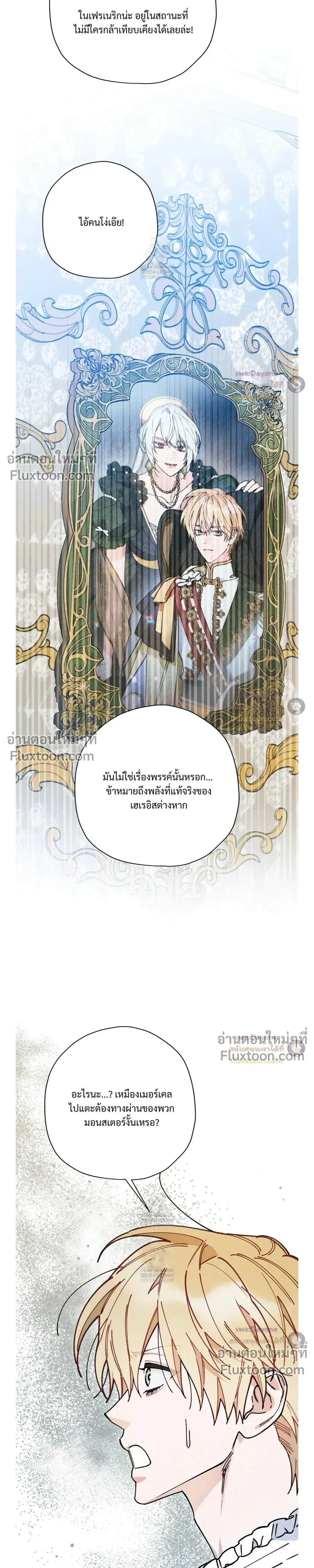 The Rogue Prince Is Secretly an Omega หน้า 19