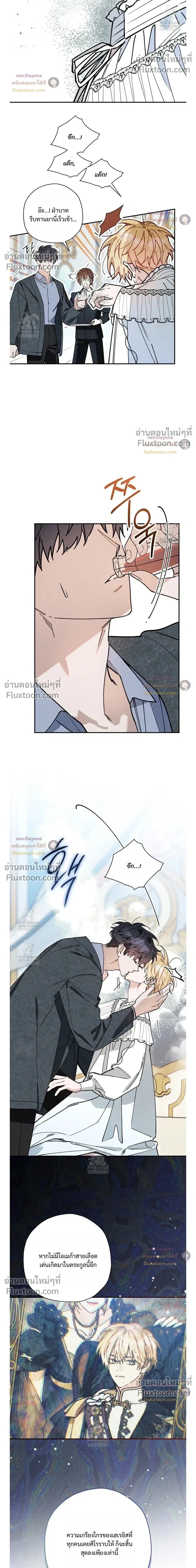 The Rogue Prince Is Secretly an Omega หน้า 20