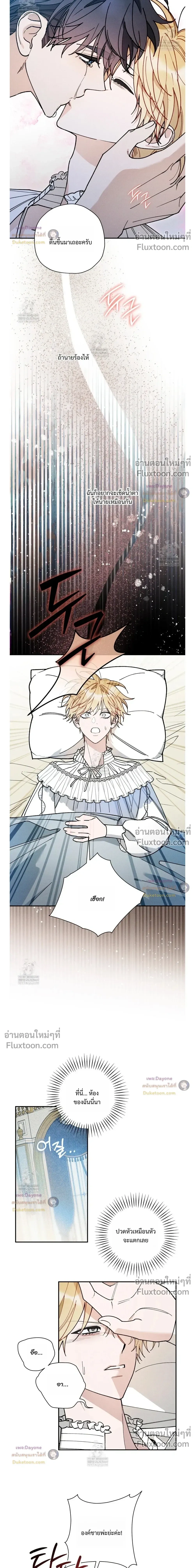 The Rogue Prince Is Secretly an Omega หน้า 3