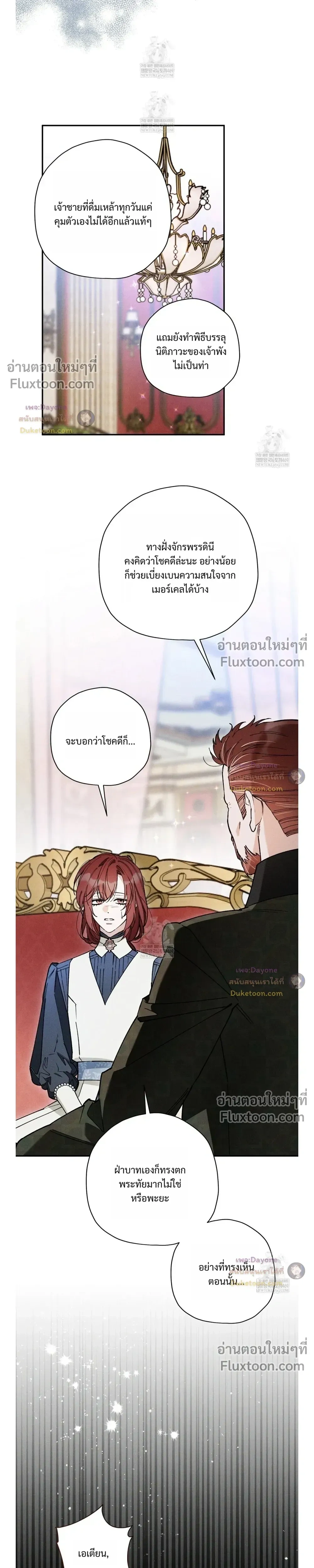 The Rogue Prince Is Secretly an Omega หน้า 7