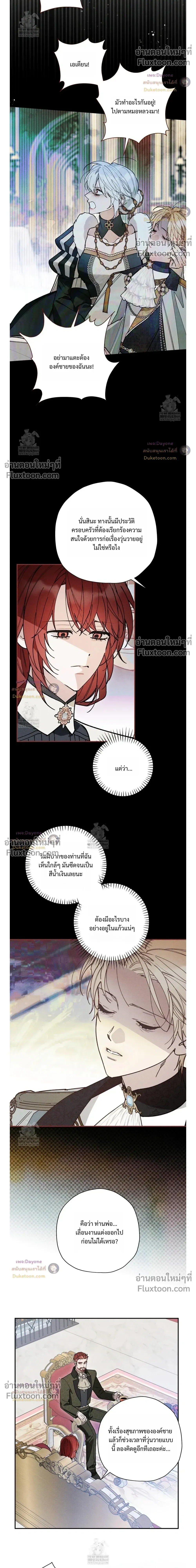 The Rogue Prince Is Secretly an Omega หน้า 8