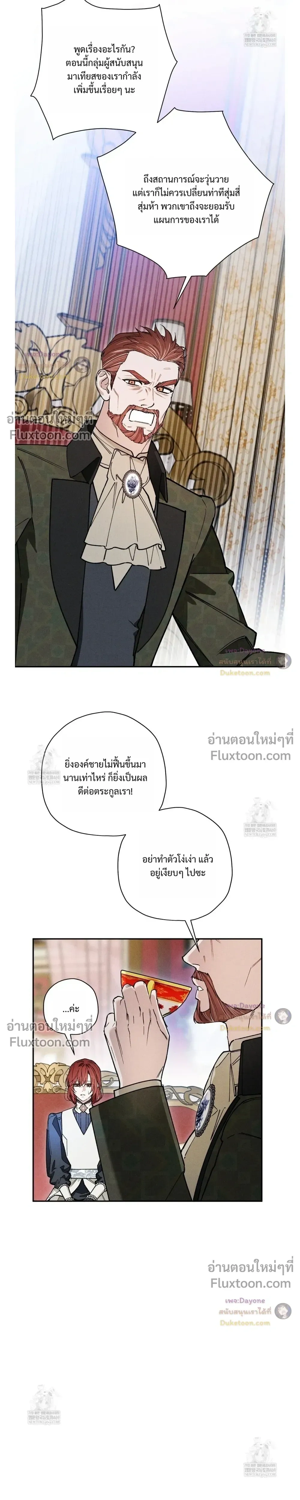 The Rogue Prince Is Secretly an Omega หน้า 9
