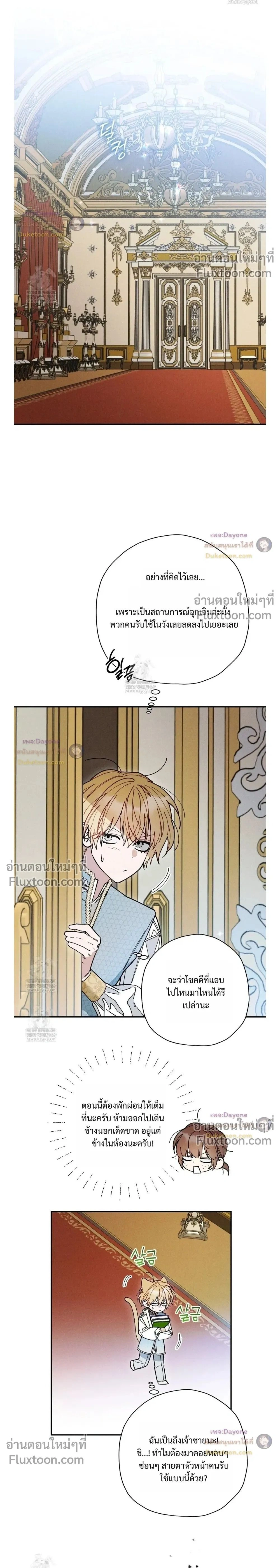 The Rogue Prince Is Secretly an Omega หน้า 2
