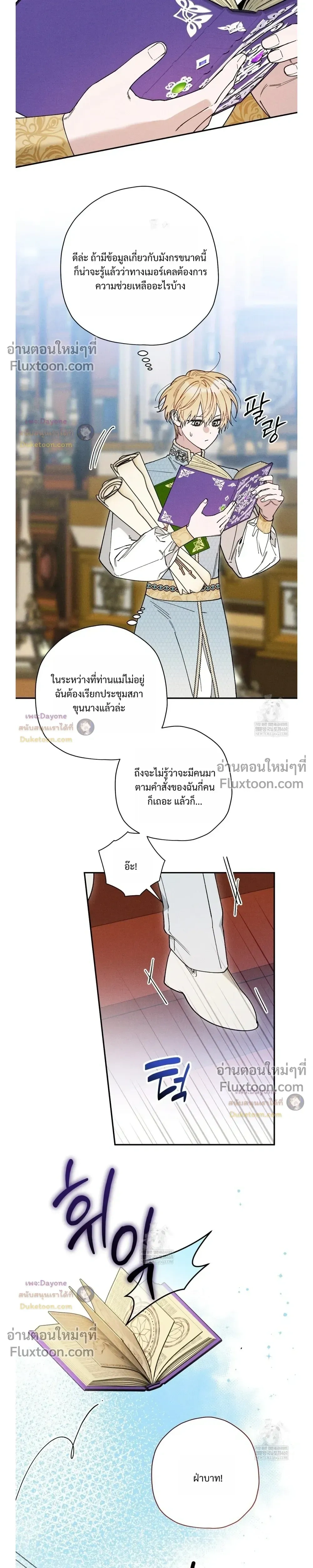 The Rogue Prince Is Secretly an Omega หน้า 11