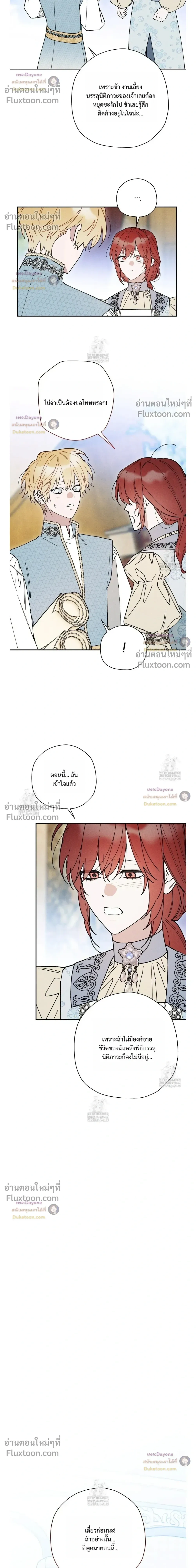 The Rogue Prince Is Secretly an Omega หน้า 14