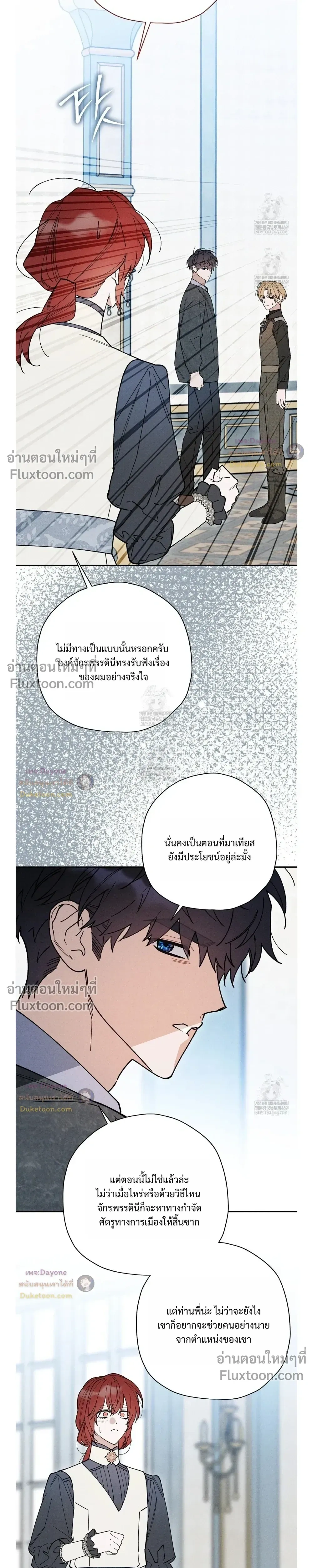 The Rogue Prince Is Secretly an Omega หน้า 15