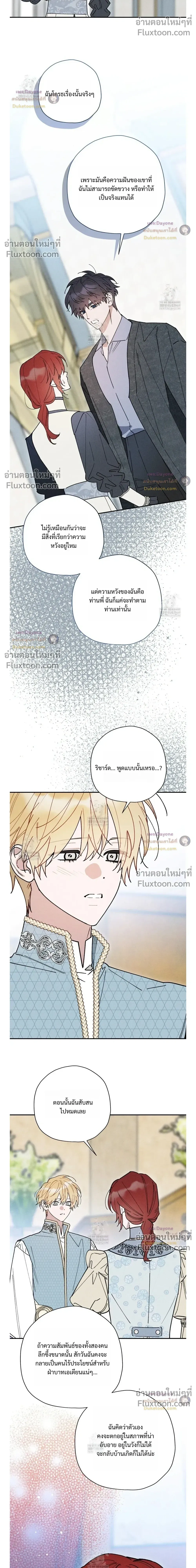 The Rogue Prince Is Secretly an Omega หน้า 16