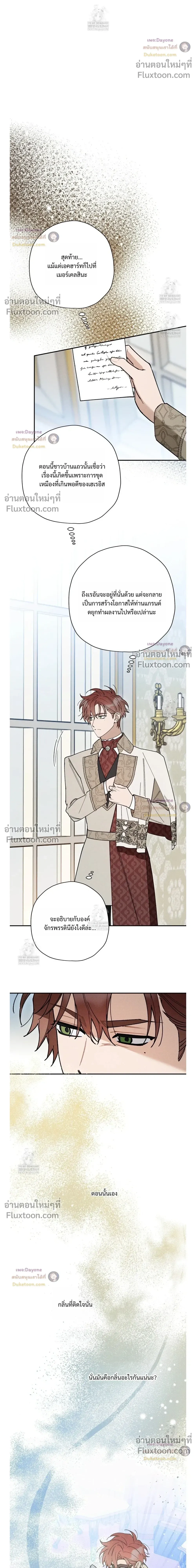 The Rogue Prince Is Secretly an Omega หน้า 20