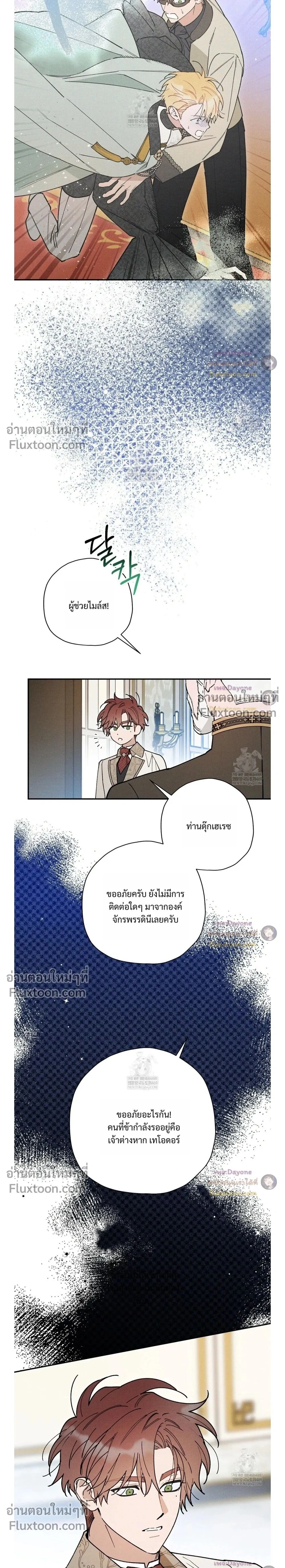 The Rogue Prince Is Secretly an Omega หน้า 21