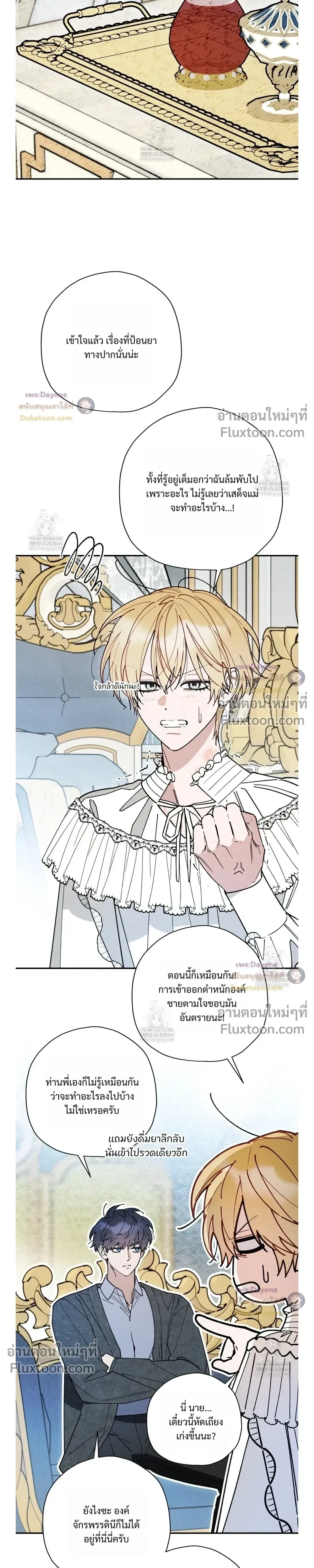 The Rogue Prince Is Secretly an Omega หน้า 5