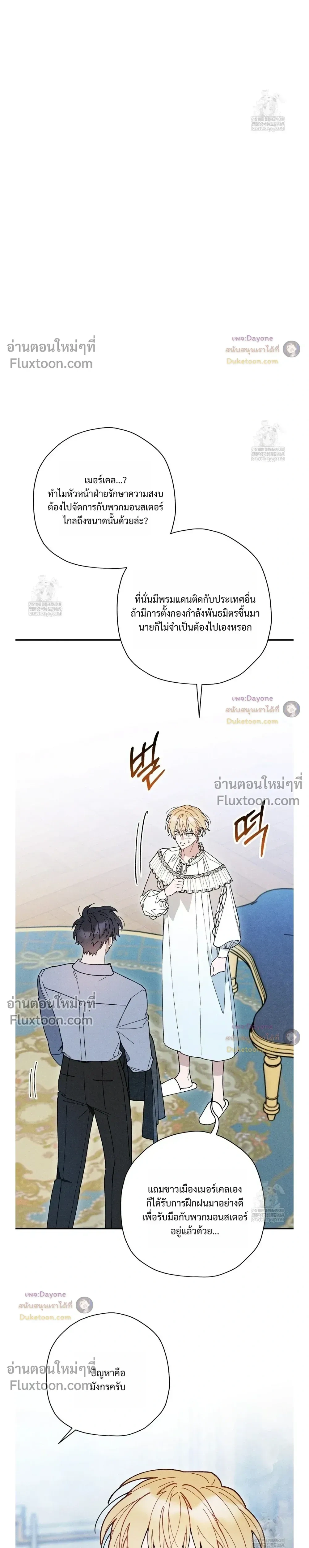 The Rogue Prince Is Secretly an Omega หน้า 7