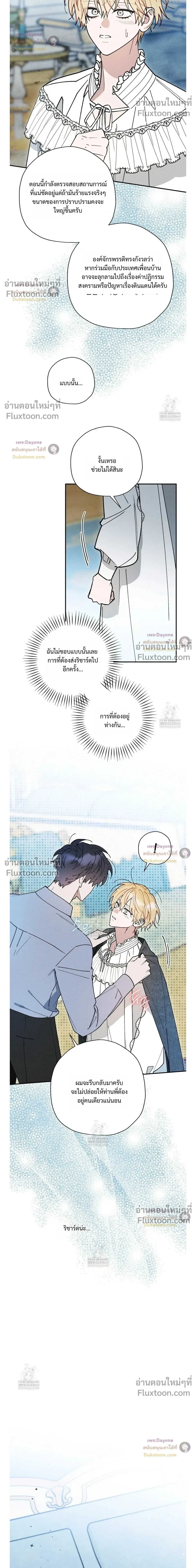 The Rogue Prince Is Secretly an Omega หน้า 8