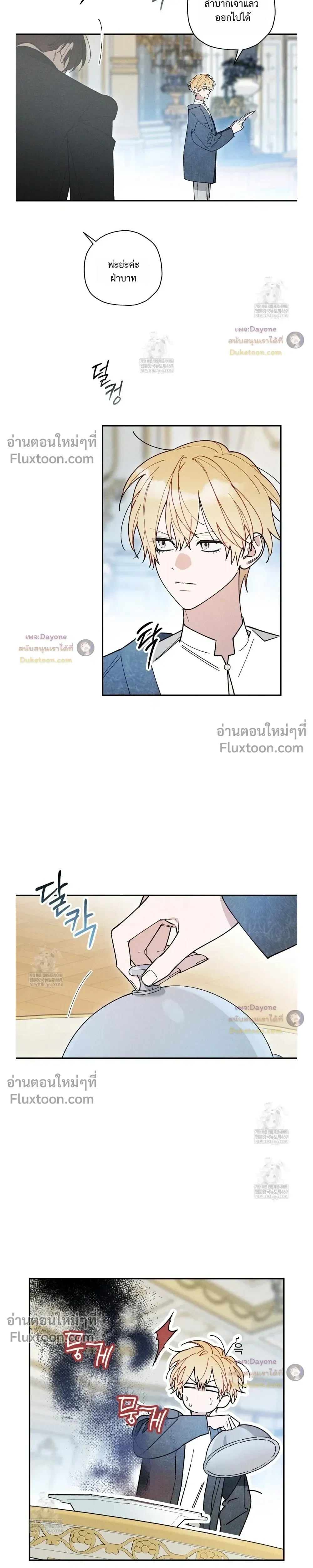 The Rogue Prince Is Secretly an Omega หน้า 13