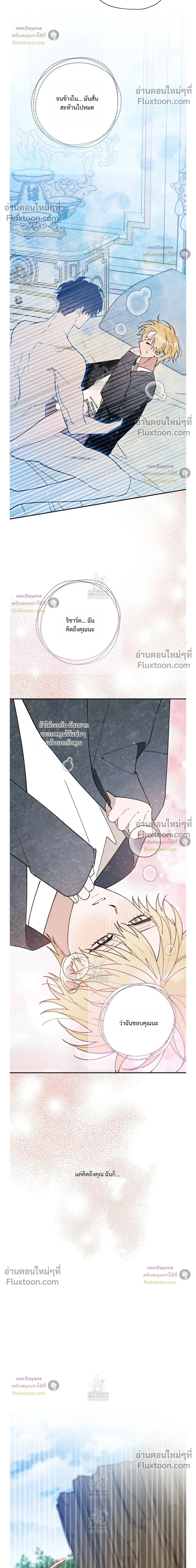 The Rogue Prince Is Secretly an Omega หน้า 18
