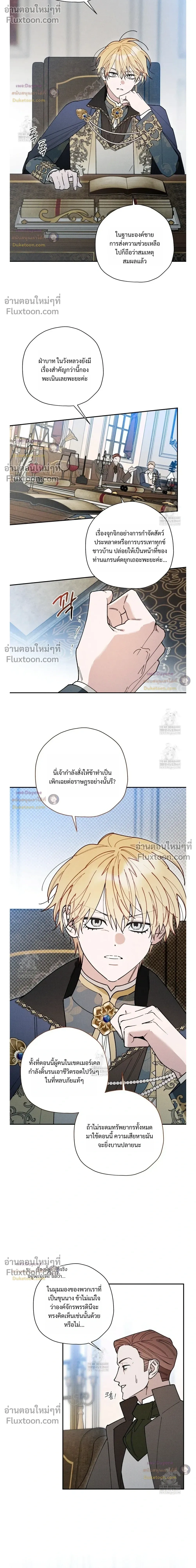 The Rogue Prince Is Secretly an Omega หน้า 4