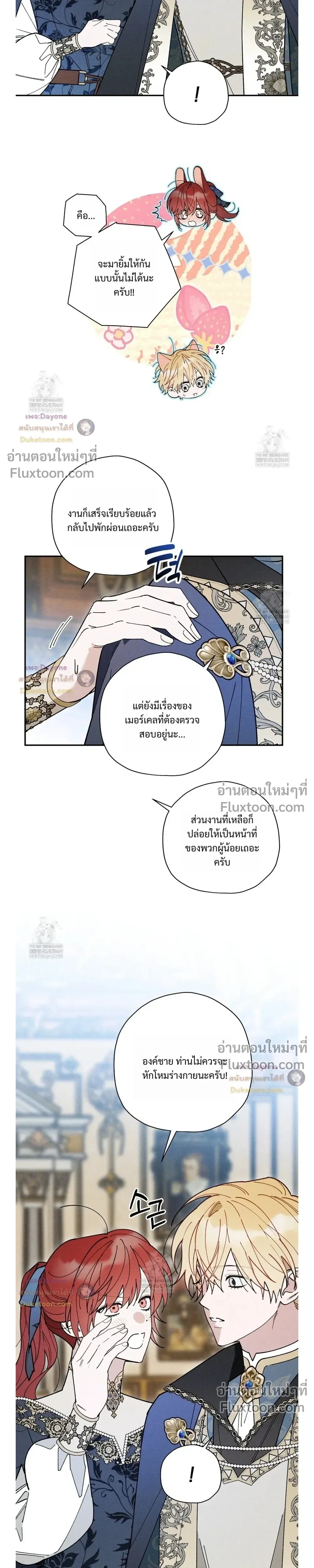 The Rogue Prince Is Secretly an Omega หน้า 7
