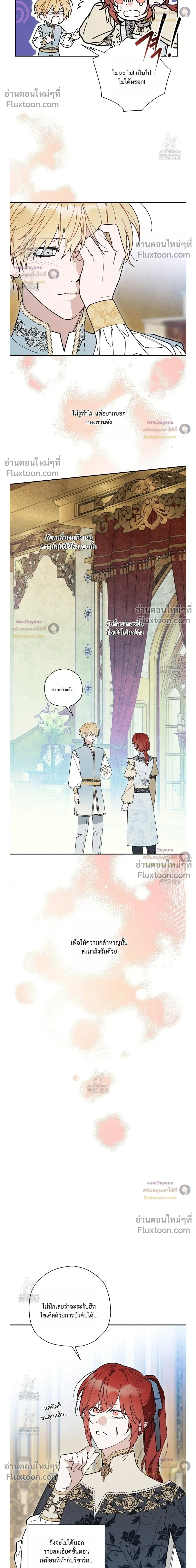 The Rogue Prince Is Secretly an Omega หน้า 10