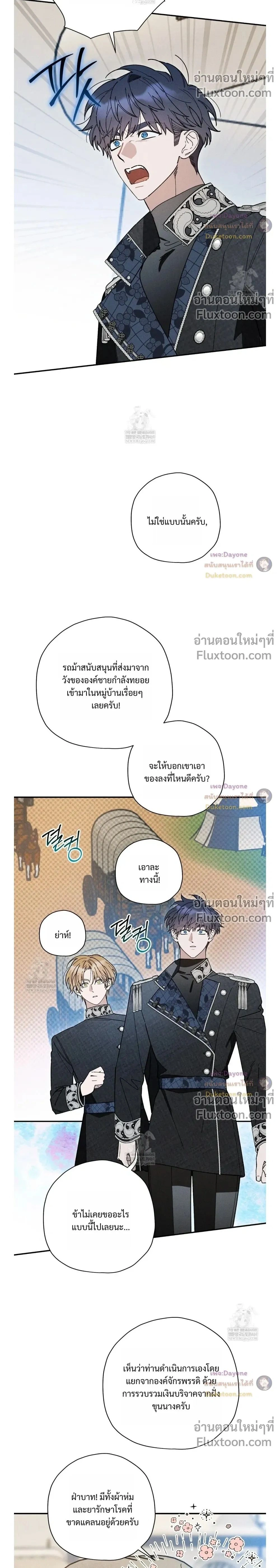 The Rogue Prince Is Secretly an Omega หน้า 2