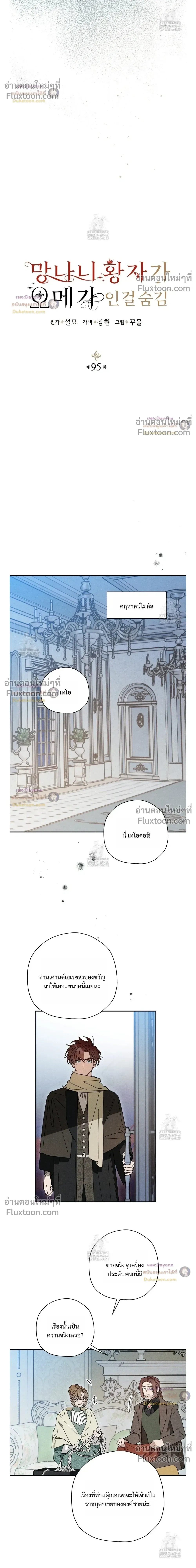 The Rogue Prince Is Secretly an Omega หน้า 12