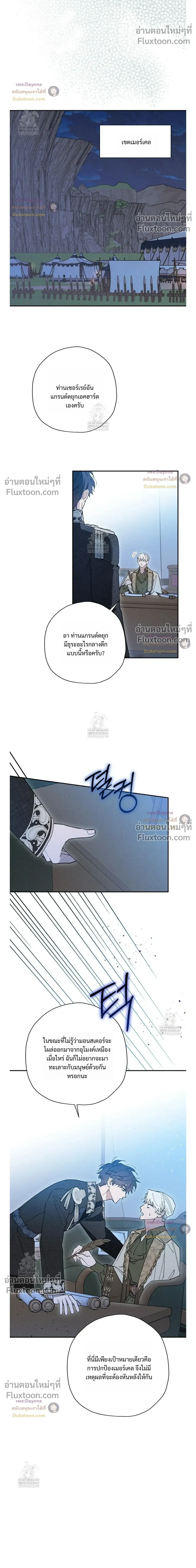 The Rogue Prince Is Secretly an Omega หน้า 16