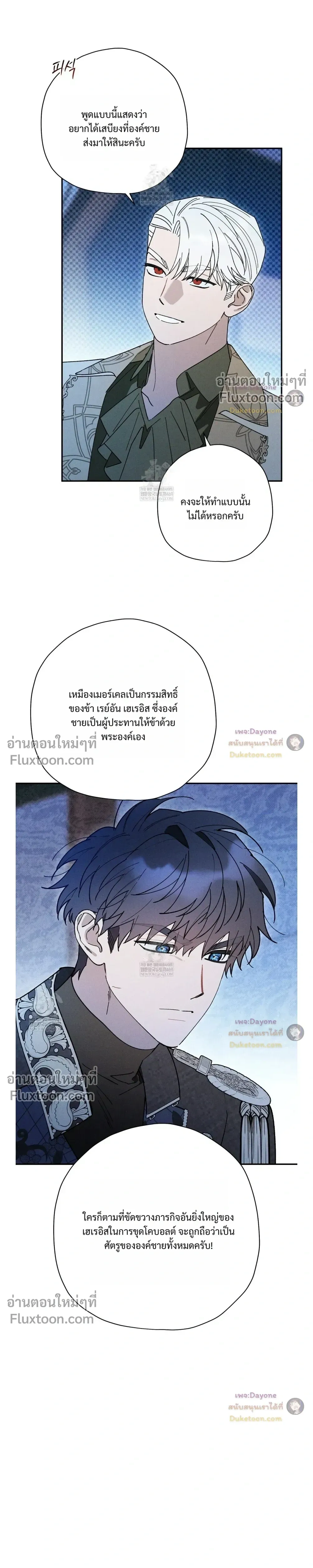 The Rogue Prince Is Secretly an Omega หน้า 17