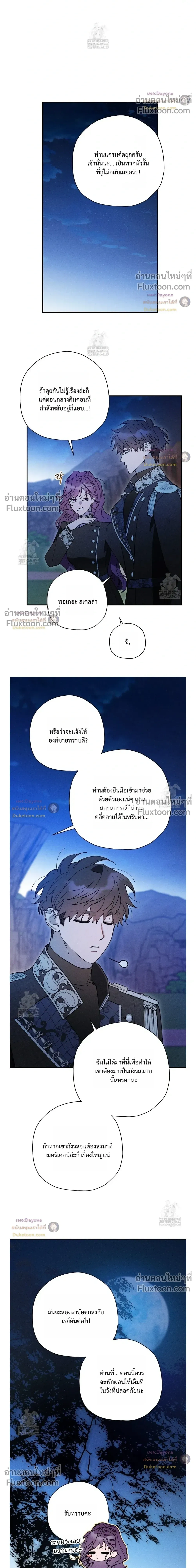 The Rogue Prince Is Secretly an Omega หน้า 18
