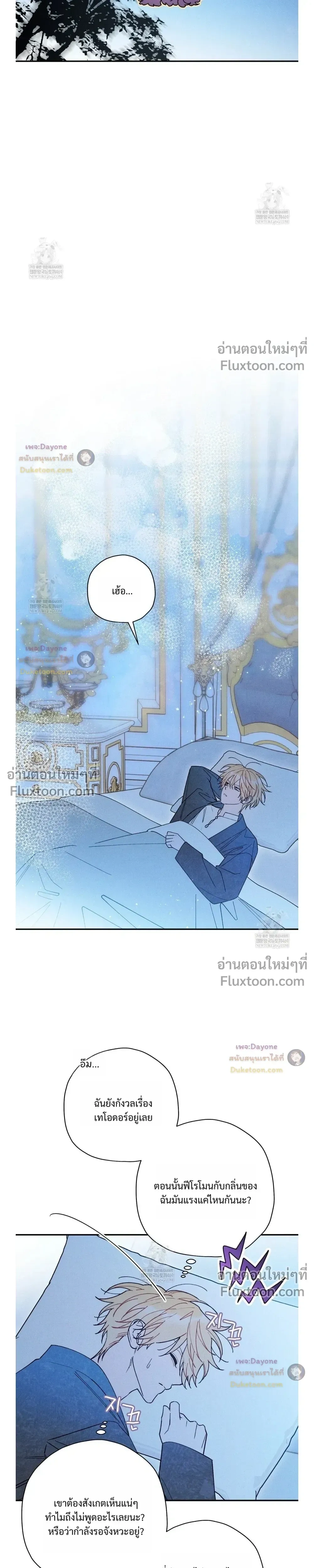 The Rogue Prince Is Secretly an Omega หน้า 19