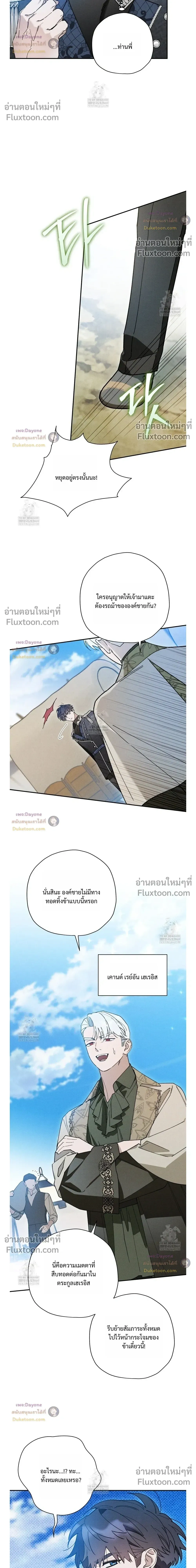 The Rogue Prince Is Secretly an Omega หน้า 4