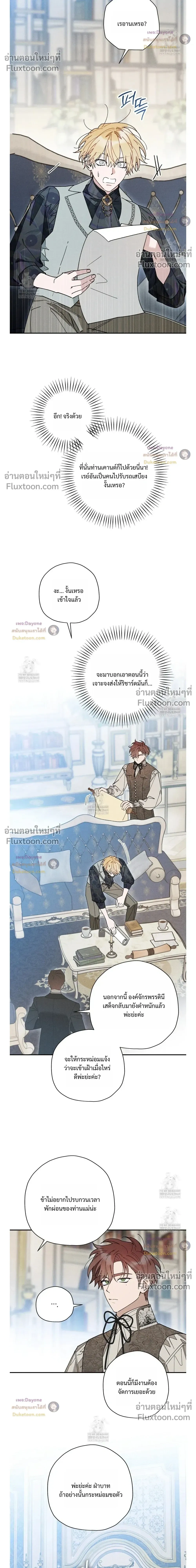 The Rogue Prince Is Secretly an Omega หน้า 6