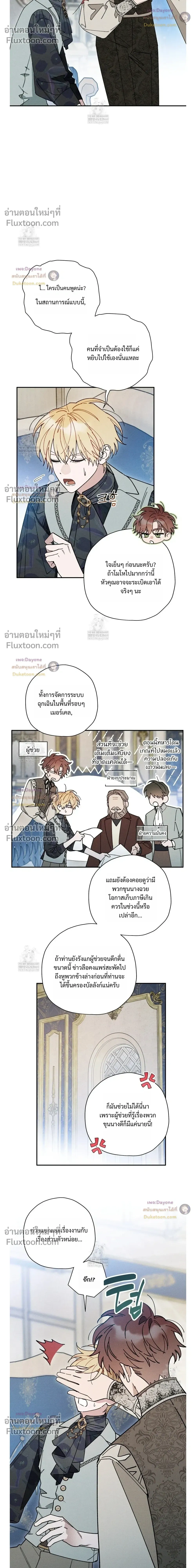 The Rogue Prince Is Secretly an Omega หน้า 8