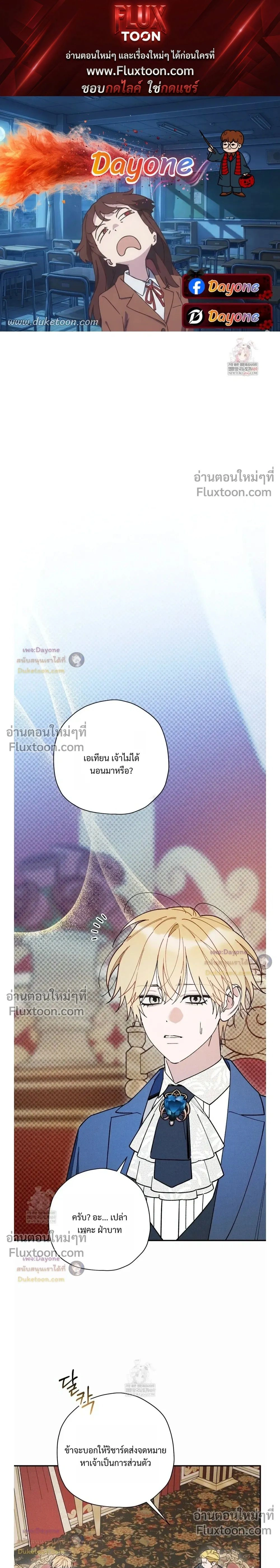 The Rogue Prince Is Secretly an Omega หน้า 1