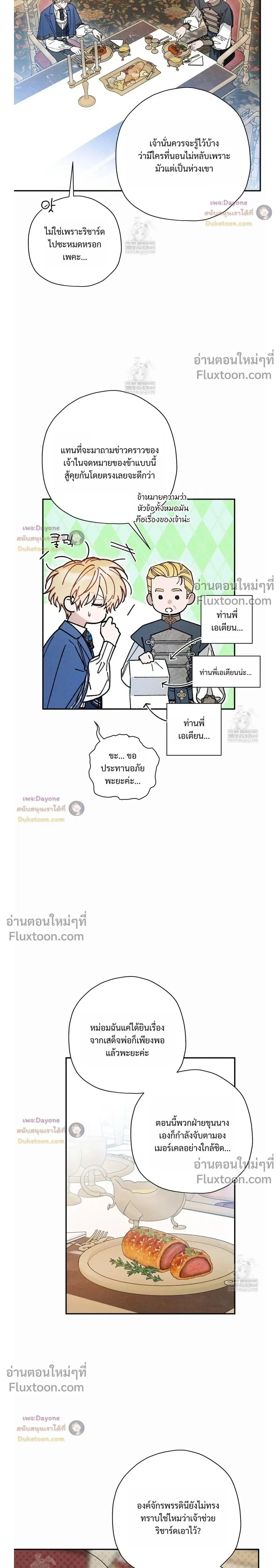 The Rogue Prince Is Secretly an Omega หน้า 2