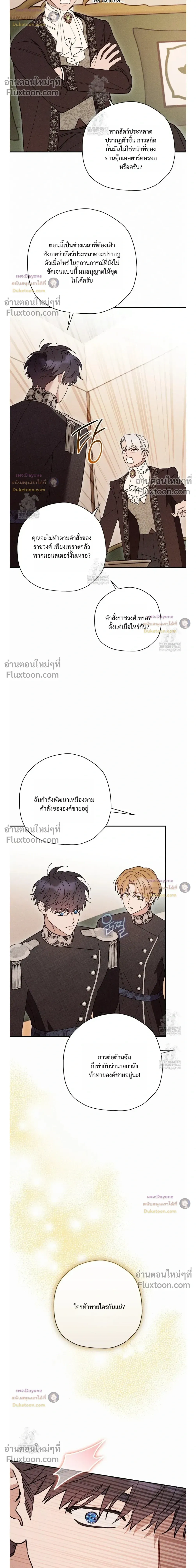 The Rogue Prince Is Secretly an Omega หน้า 16