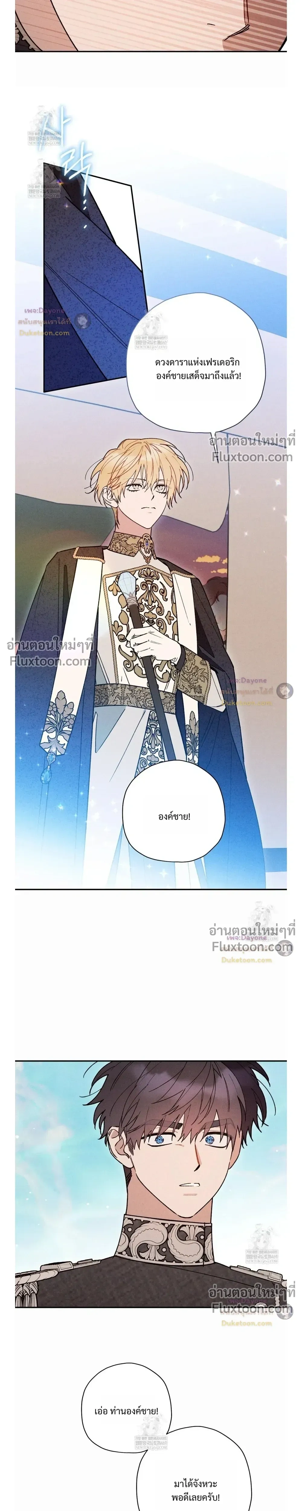The Rogue Prince Is Secretly an Omega หน้า 17