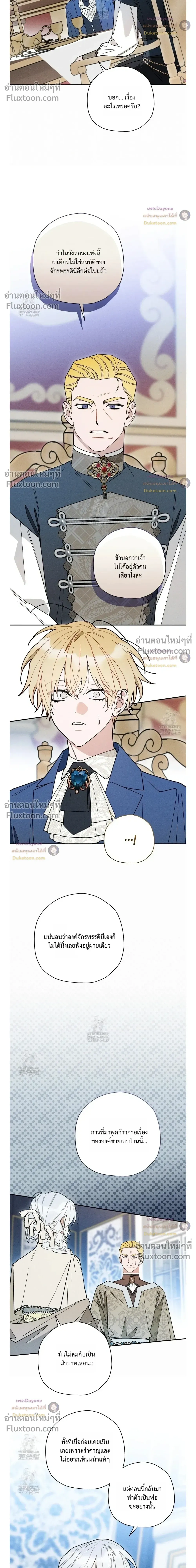 The Rogue Prince Is Secretly an Omega หน้า 4