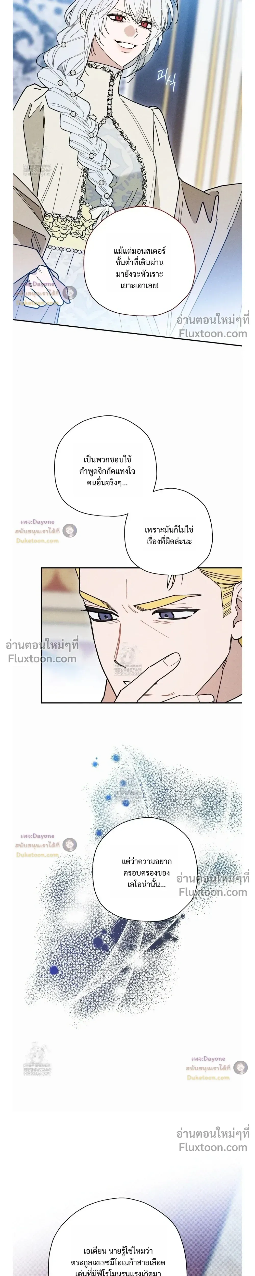 The Rogue Prince Is Secretly an Omega หน้า 5