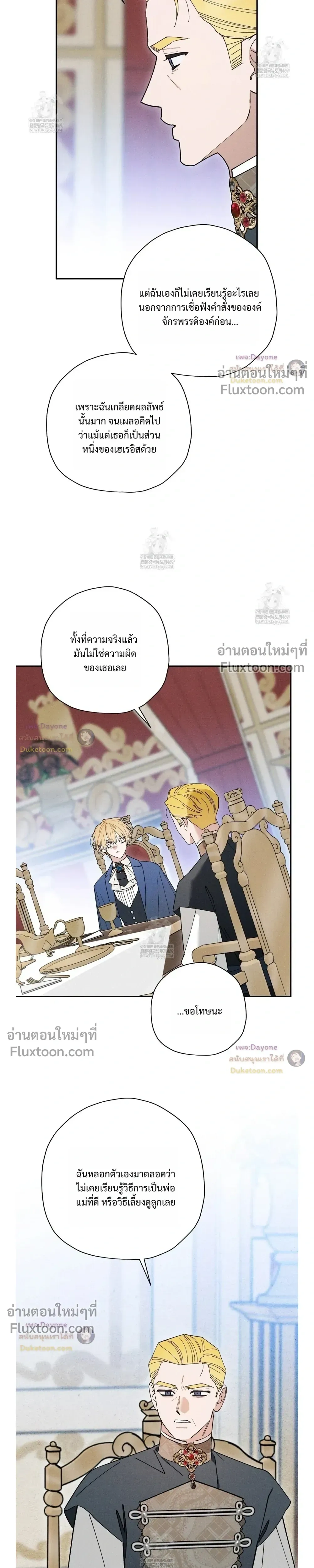 The Rogue Prince Is Secretly an Omega หน้า 7