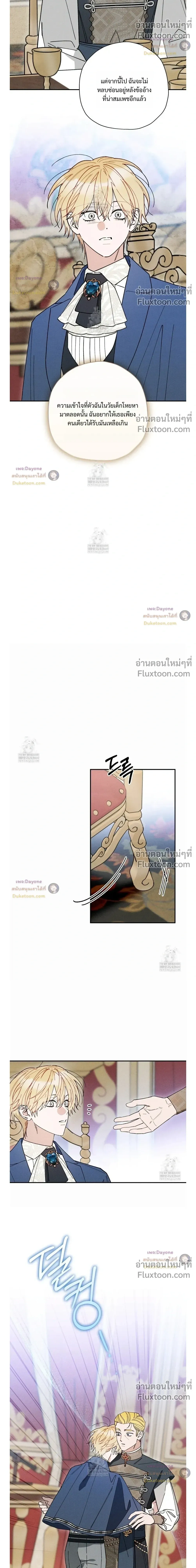 The Rogue Prince Is Secretly an Omega หน้า 8