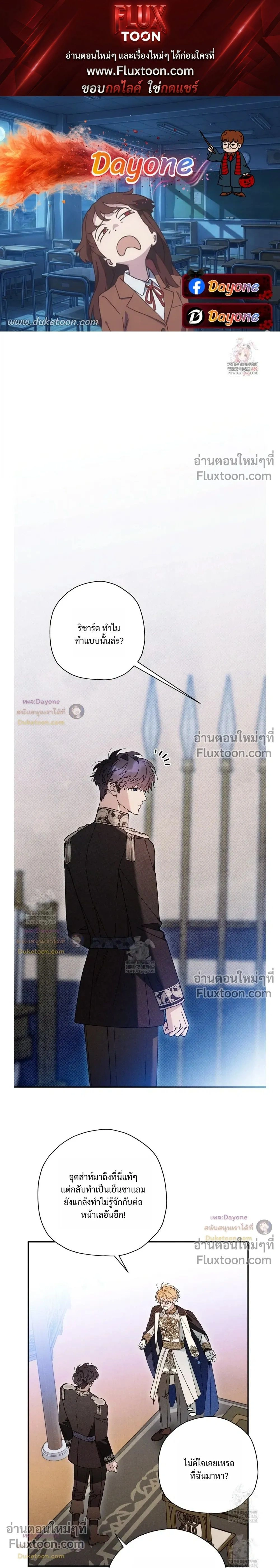 The Rogue Prince Is Secretly an Omega หน้า 1