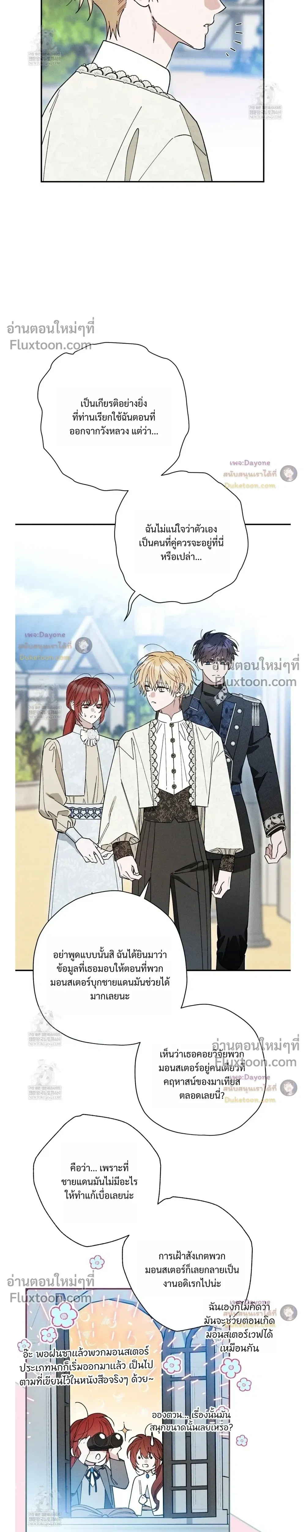 The Rogue Prince Is Secretly an Omega หน้า 11