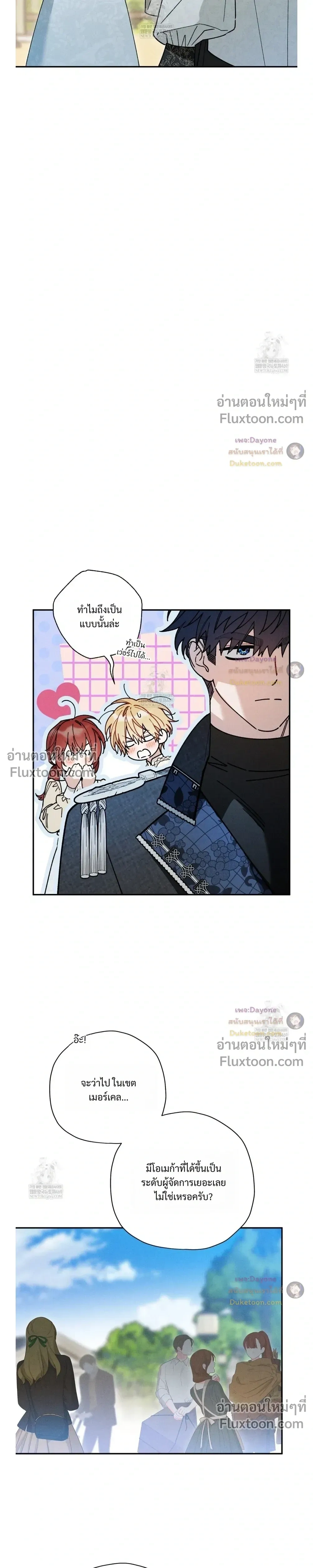 The Rogue Prince Is Secretly an Omega หน้า 13
