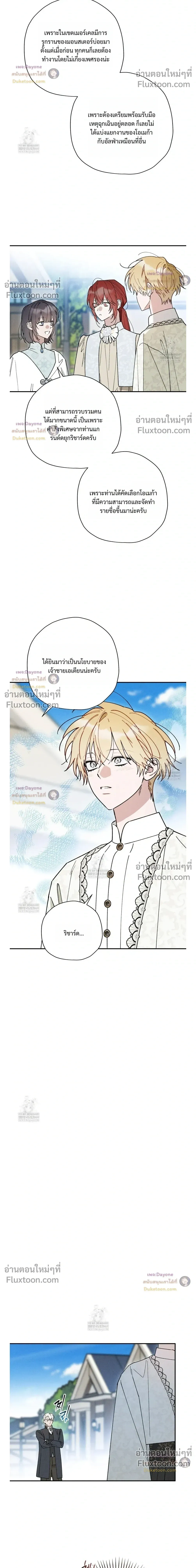 The Rogue Prince Is Secretly an Omega หน้า 14